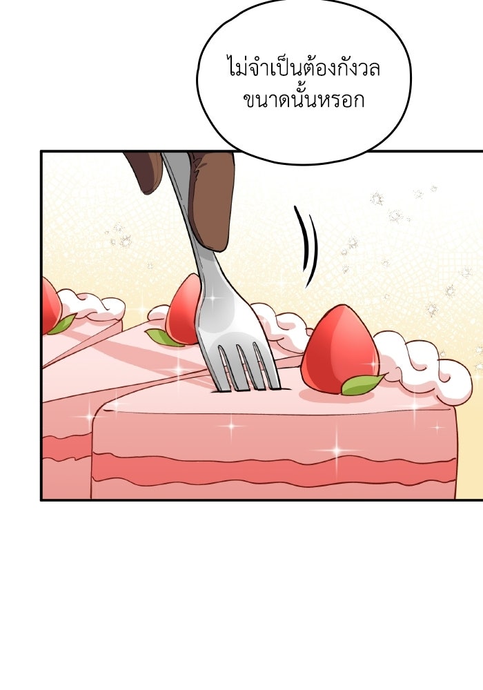 ตื่นมาก็เป็นตัวปัญหาซะแล้ว - หน้า 8