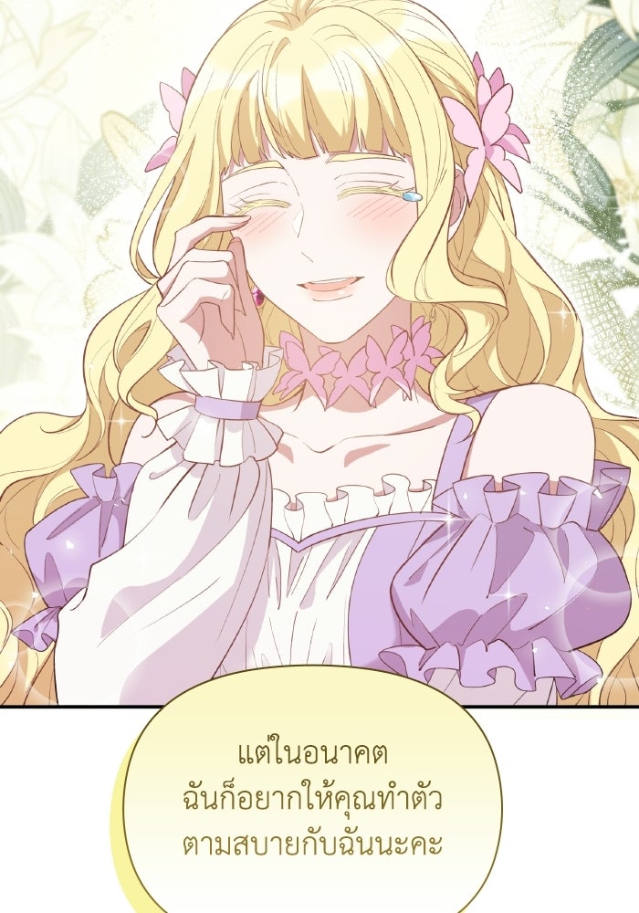 ตื่นมาก็เป็นตัวปัญหาซะแล้ว - หน้า 80