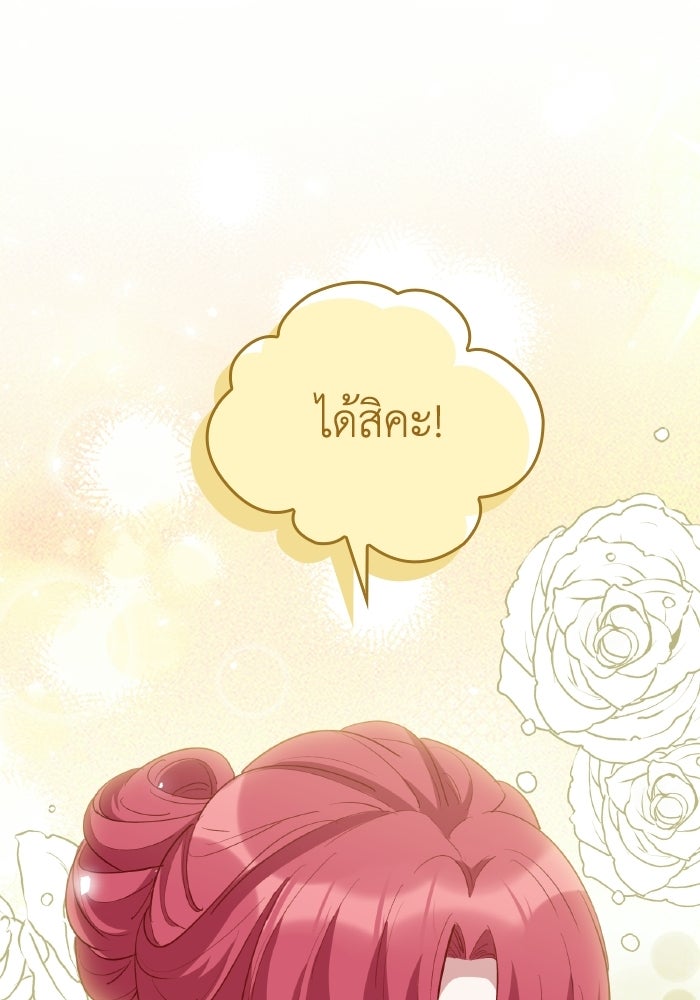 ตื่นมาก็เป็นตัวปัญหาซะแล้ว - หน้า 82