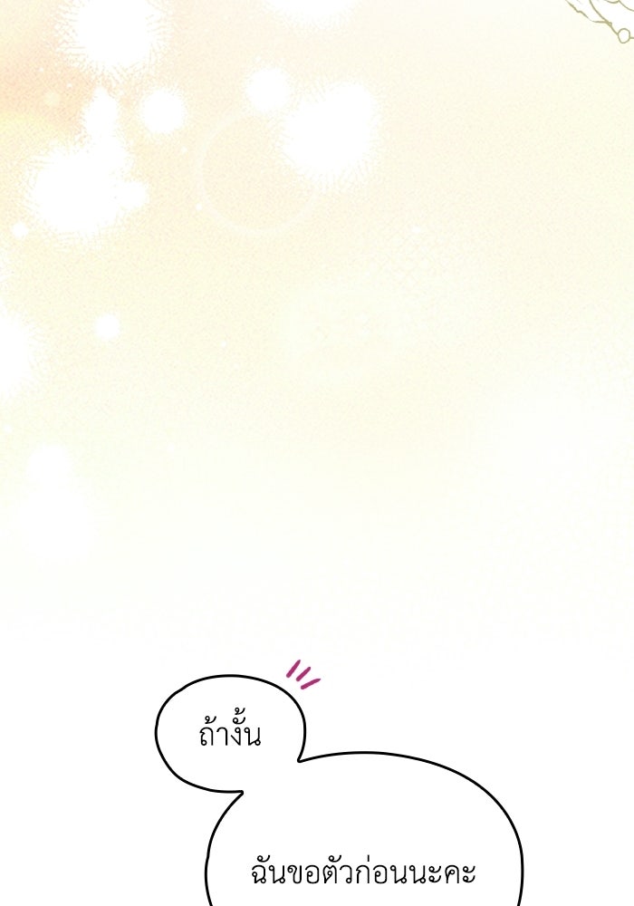 ตื่นมาก็เป็นตัวปัญหาซะแล้ว - หน้า 84