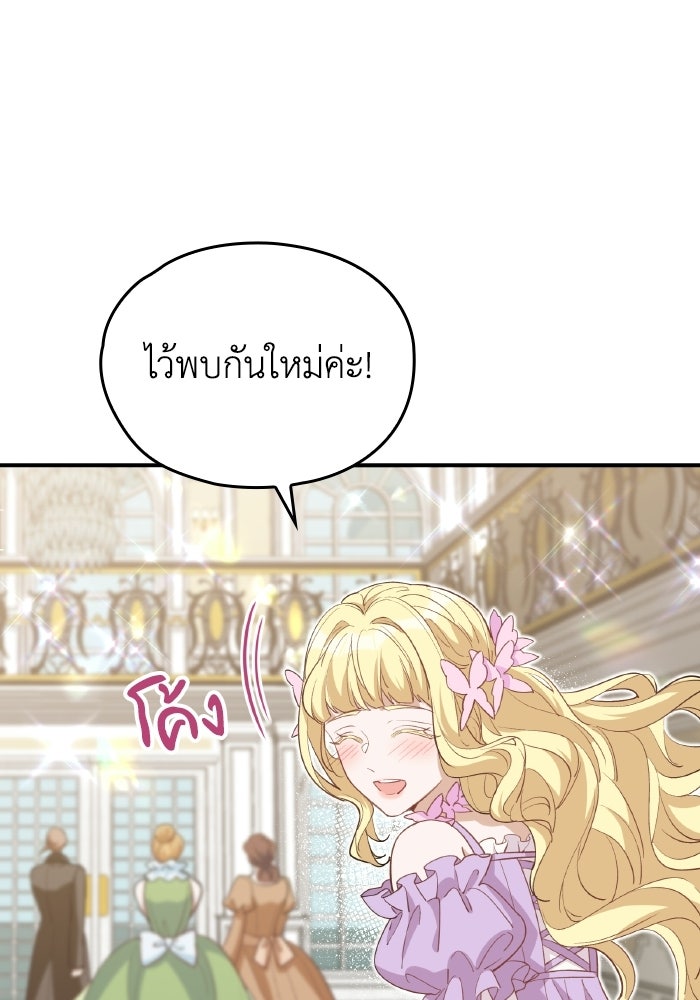 ตื่นมาก็เป็นตัวปัญหาซะแล้ว - หน้า 86