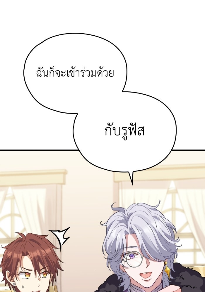 ตื่นมาก็เป็นตัวปัญหาซะแล้ว - หน้า 9