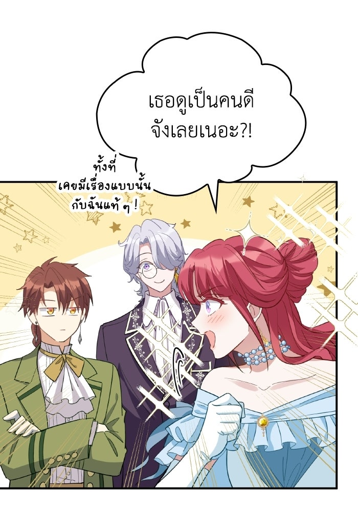 ตื่นมาก็เป็นตัวปัญหาซะแล้ว - หน้า 90