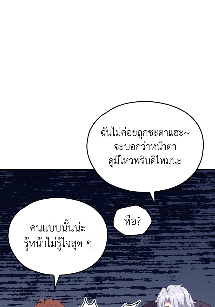 ตื่นมาก็เป็นตัวปัญหาซะแล้ว - หน้า 91