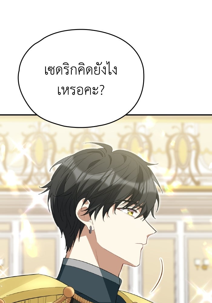 ตื่นมาก็เป็นตัวปัญหาซะแล้ว - หน้า 95
