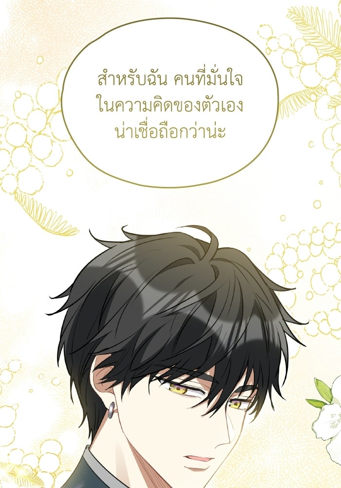 ตื่นมาก็เป็นตัวปัญหาซะแล้ว - หน้า 98
