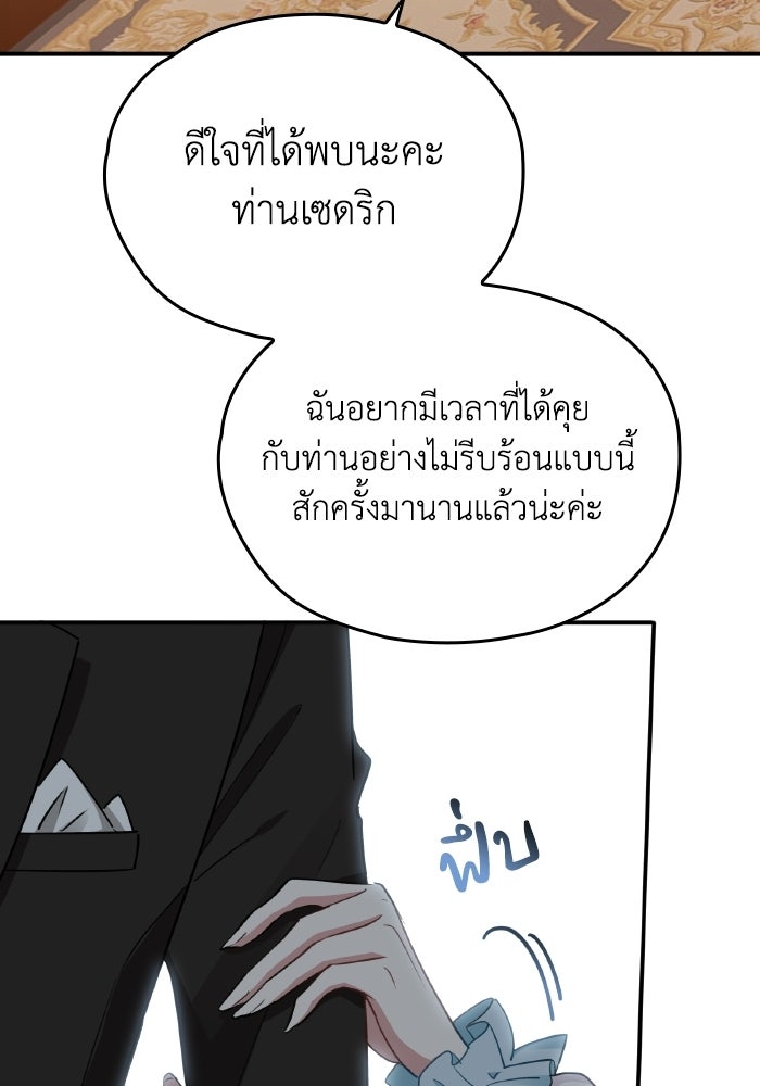 ตื่นมาก็เป็นตัวปัญหาซะแล้ว - หน้า 102