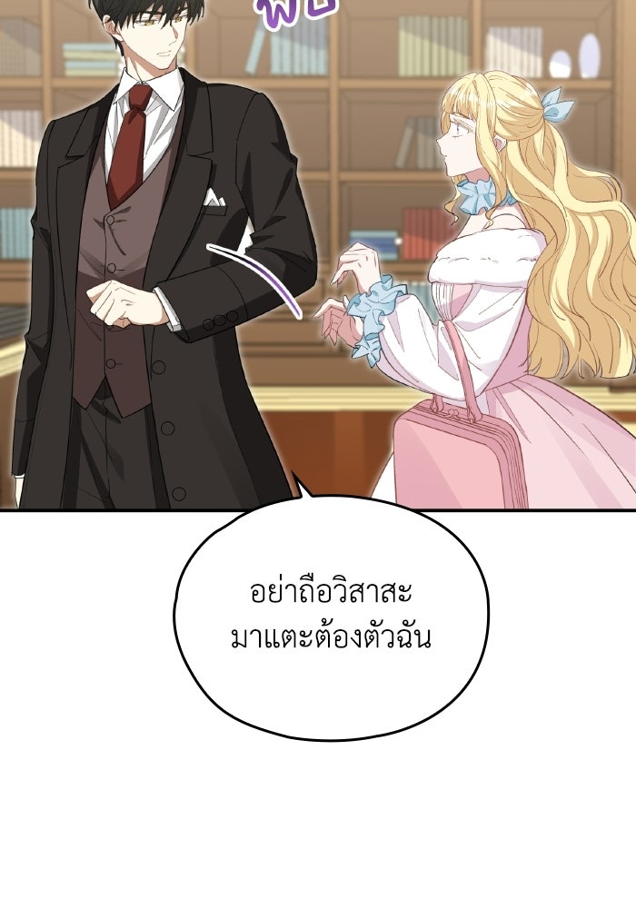 ตื่นมาก็เป็นตัวปัญหาซะแล้ว - หน้า 104