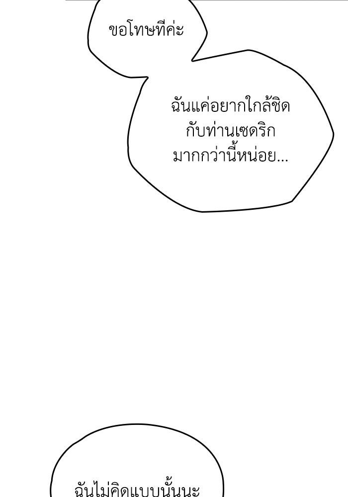 ตื่นมาก็เป็นตัวปัญหาซะแล้ว - หน้า 106