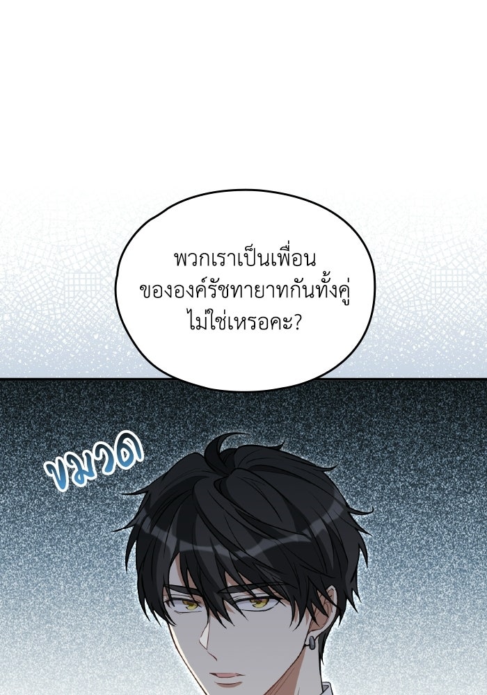 ตื่นมาก็เป็นตัวปัญหาซะแล้ว - หน้า 108