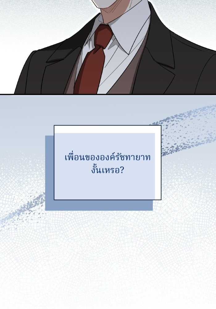 ตื่นมาก็เป็นตัวปัญหาซะแล้ว - หน้า 109