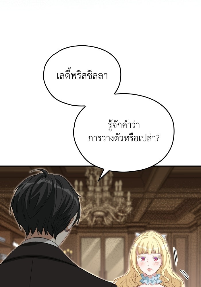 ตื่นมาก็เป็นตัวปัญหาซะแล้ว - หน้า 110
