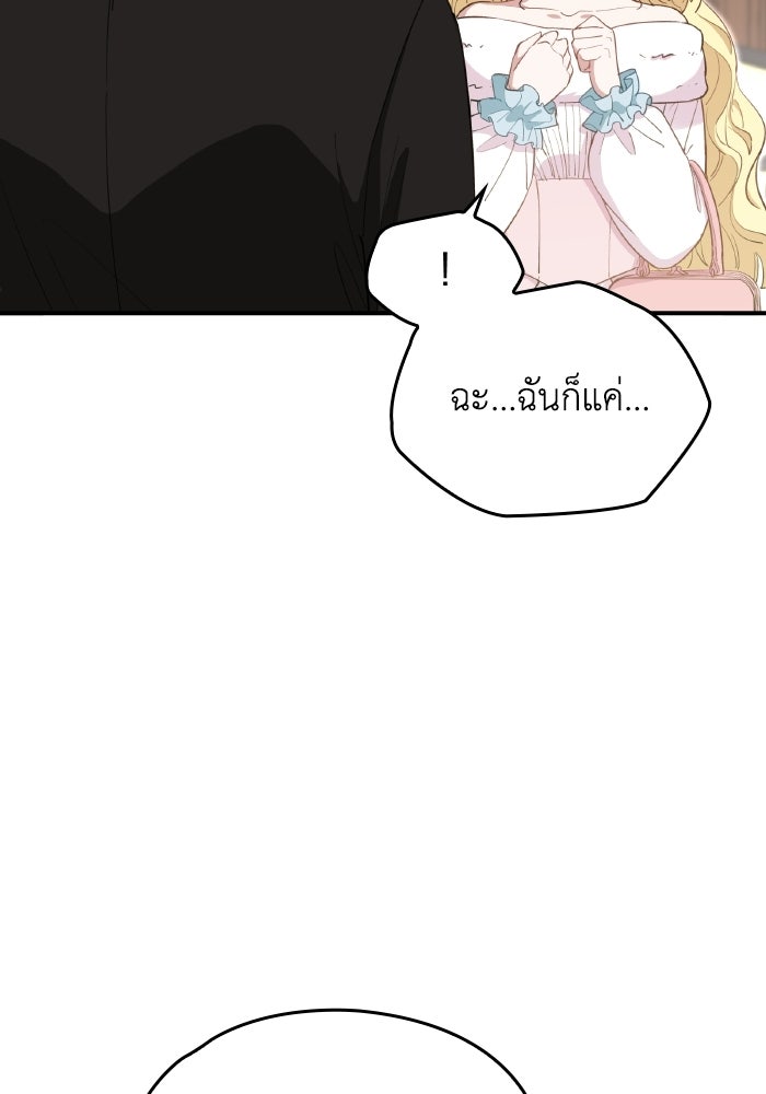 ตื่นมาก็เป็นตัวปัญหาซะแล้ว - หน้า 111