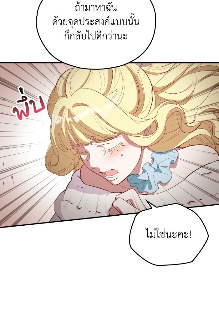 ตื่นมาก็เป็นตัวปัญหาซะแล้ว - หน้า 112