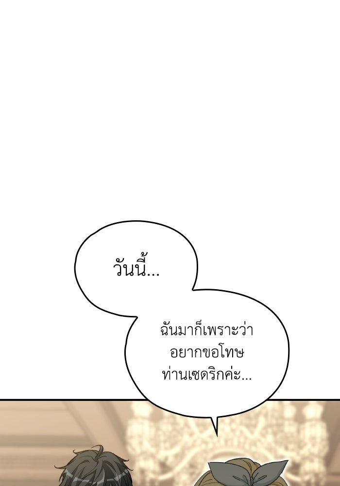 ตื่นมาก็เป็นตัวปัญหาซะแล้ว - หน้า 113