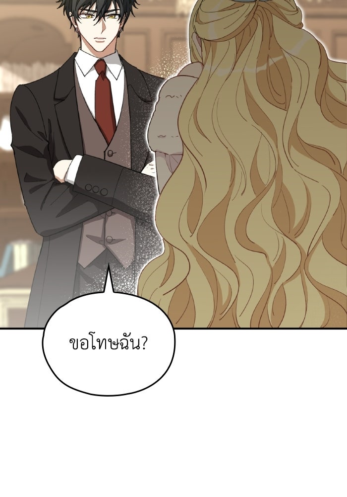 ตื่นมาก็เป็นตัวปัญหาซะแล้ว - หน้า 114