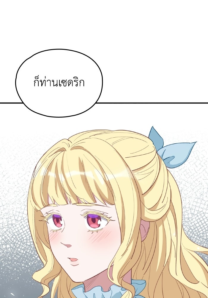 ตื่นมาก็เป็นตัวปัญหาซะแล้ว - หน้า 116
