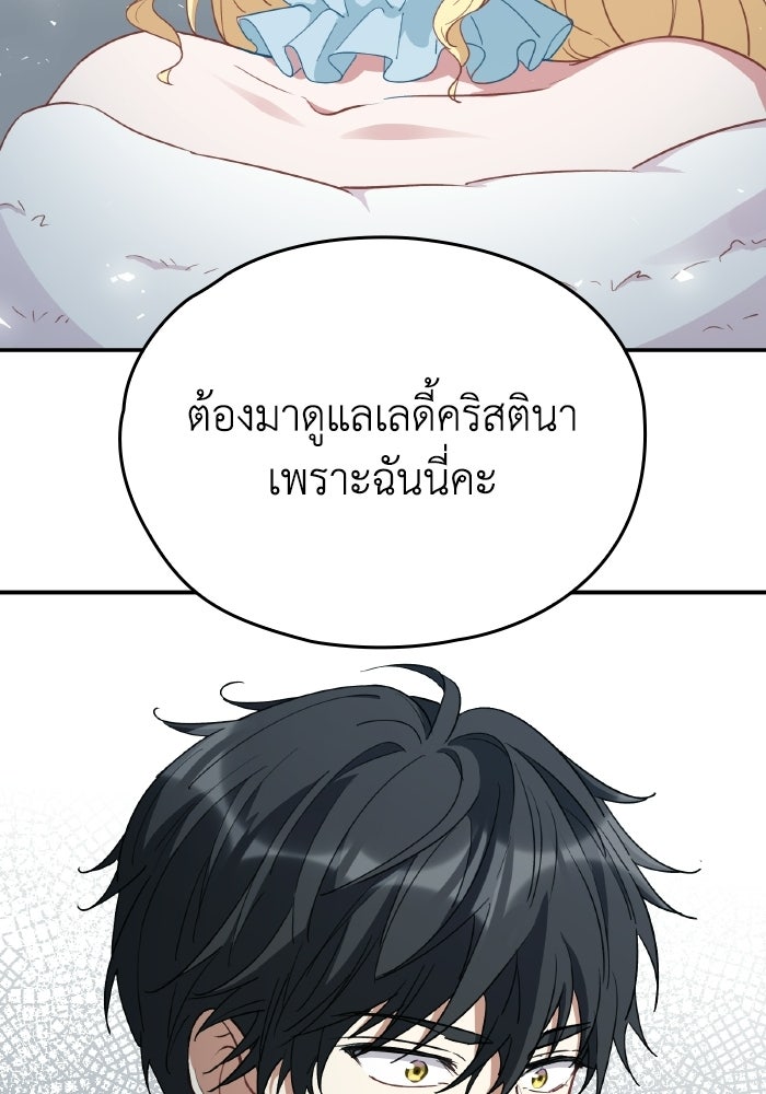ตื่นมาก็เป็นตัวปัญหาซะแล้ว - หน้า 117