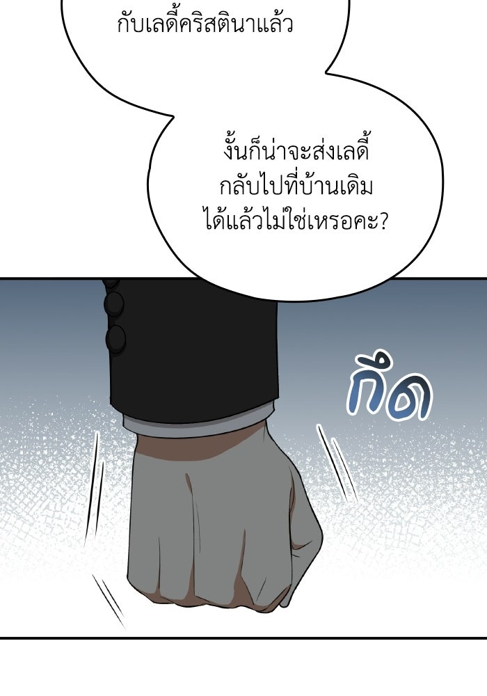 ตื่นมาก็เป็นตัวปัญหาซะแล้ว - หน้า 120