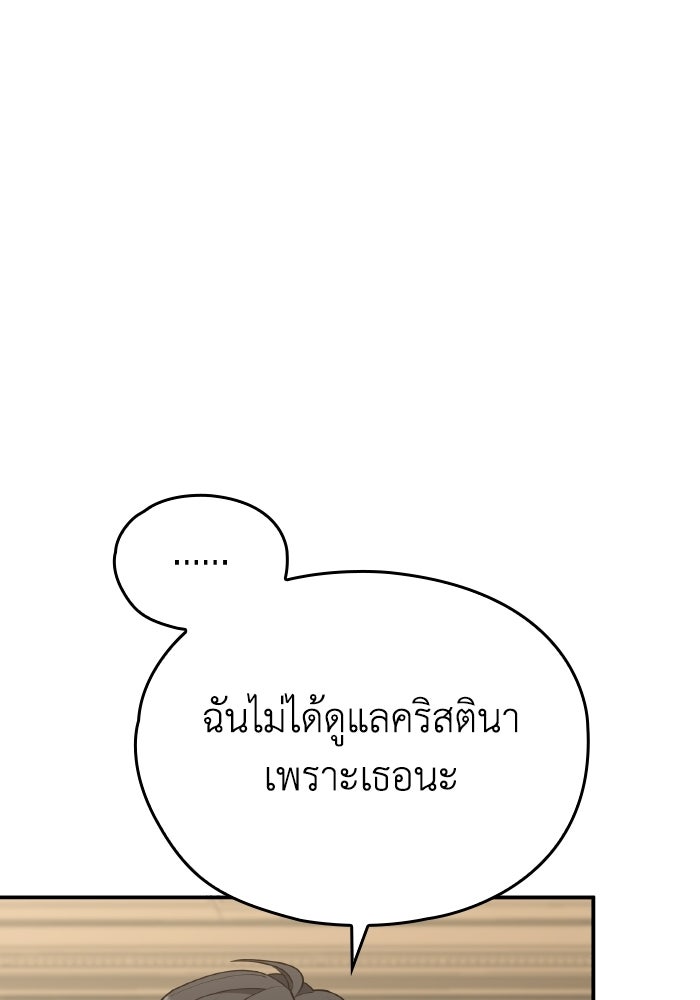 ตื่นมาก็เป็นตัวปัญหาซะแล้ว - หน้า 121