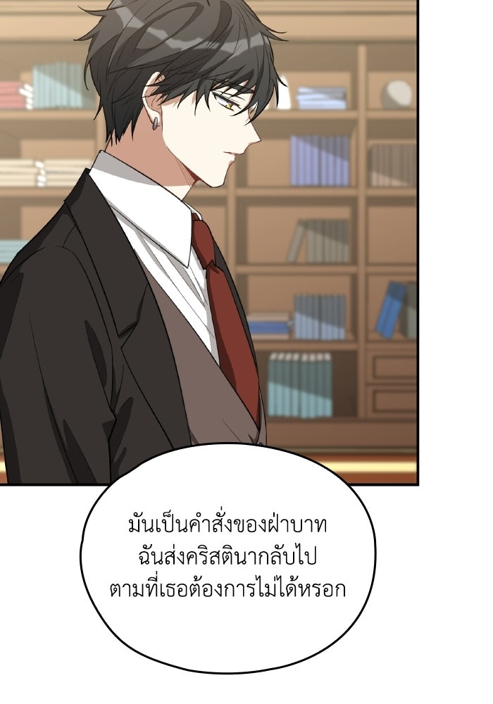 ตื่นมาก็เป็นตัวปัญหาซะแล้ว - หน้า 122
