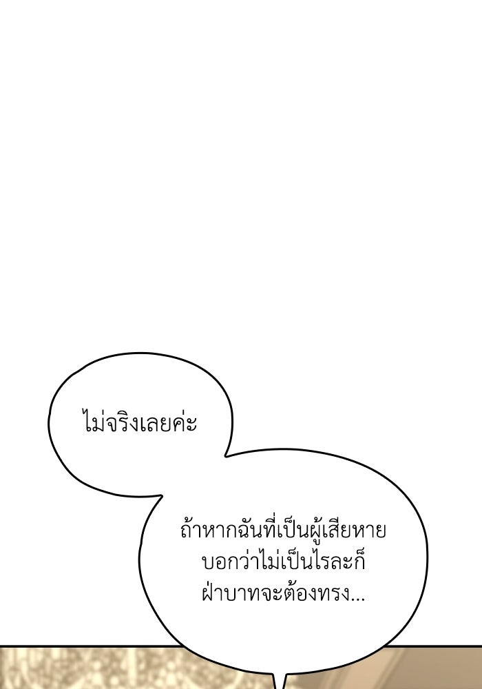 ตื่นมาก็เป็นตัวปัญหาซะแล้ว - หน้า 123