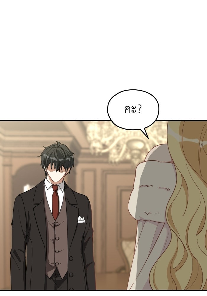 ตื่นมาก็เป็นตัวปัญหาซะแล้ว - หน้า 126