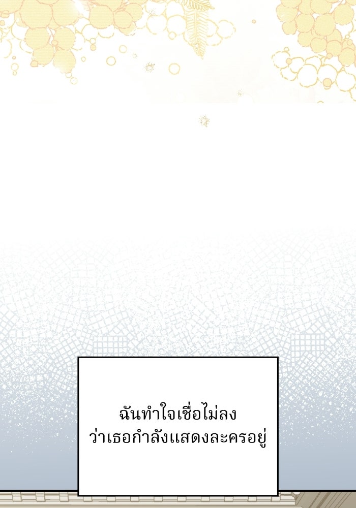 ตื่นมาก็เป็นตัวปัญหาซะแล้ว - หน้า 17