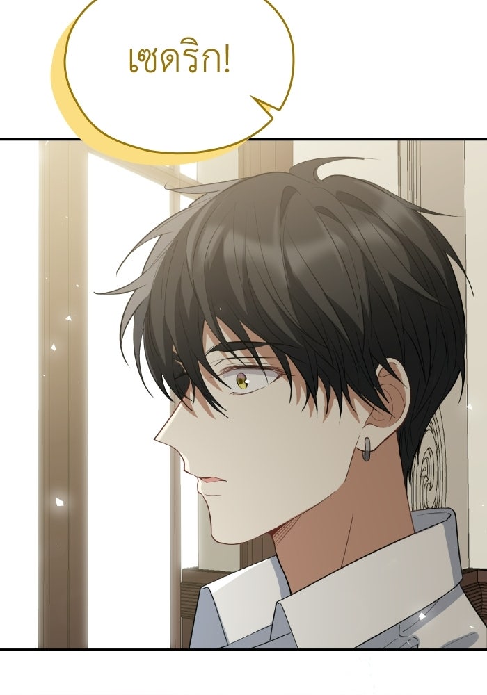 ตื่นมาก็เป็นตัวปัญหาซะแล้ว - หน้า 20