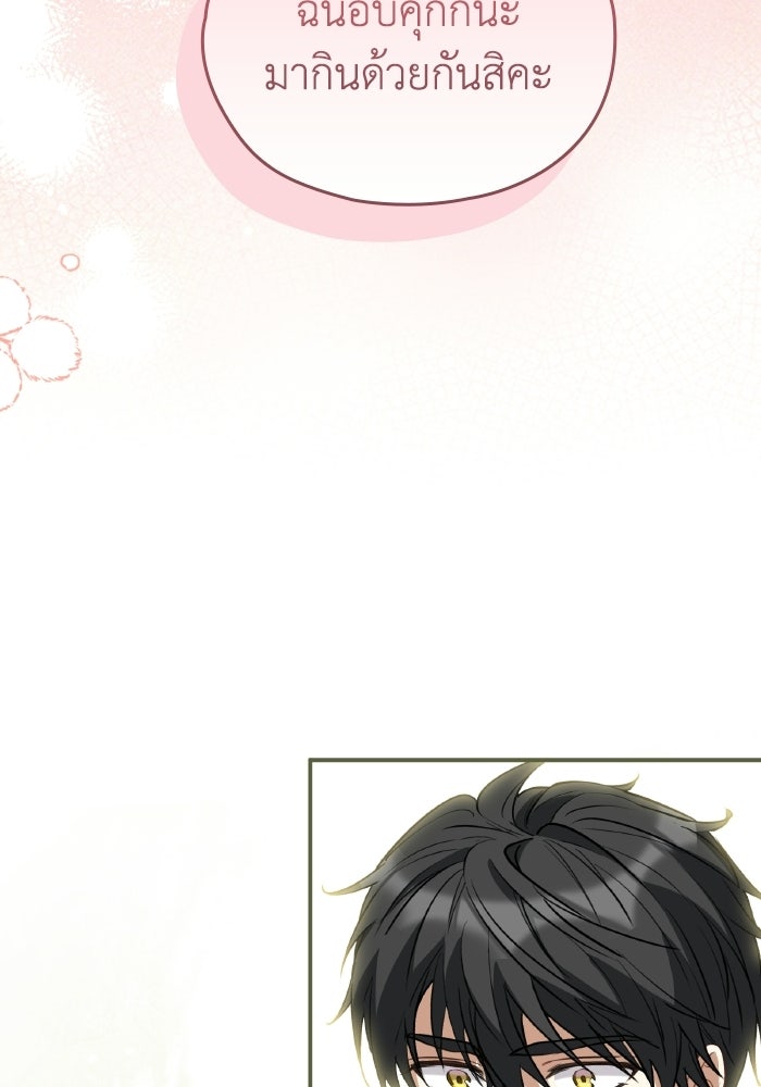 ตื่นมาก็เป็นตัวปัญหาซะแล้ว - หน้า 24