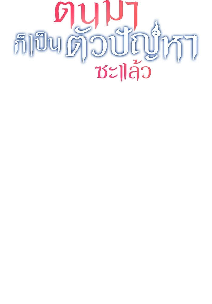 ตื่นมาก็เป็นตัวปัญหาซะแล้ว - หน้า 29
