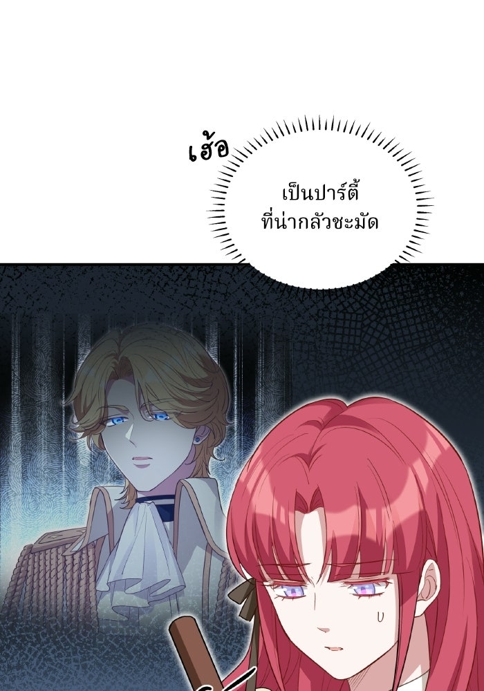ตื่นมาก็เป็นตัวปัญหาซะแล้ว - หน้า 32