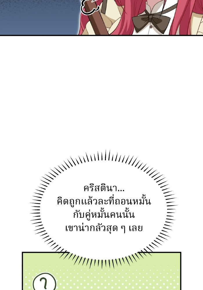 ตื่นมาก็เป็นตัวปัญหาซะแล้ว - หน้า 33