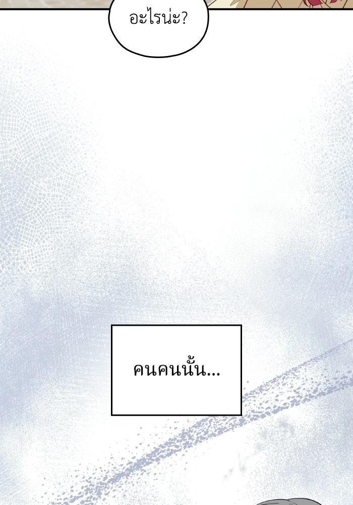 ตื่นมาก็เป็นตัวปัญหาซะแล้ว - หน้า 36