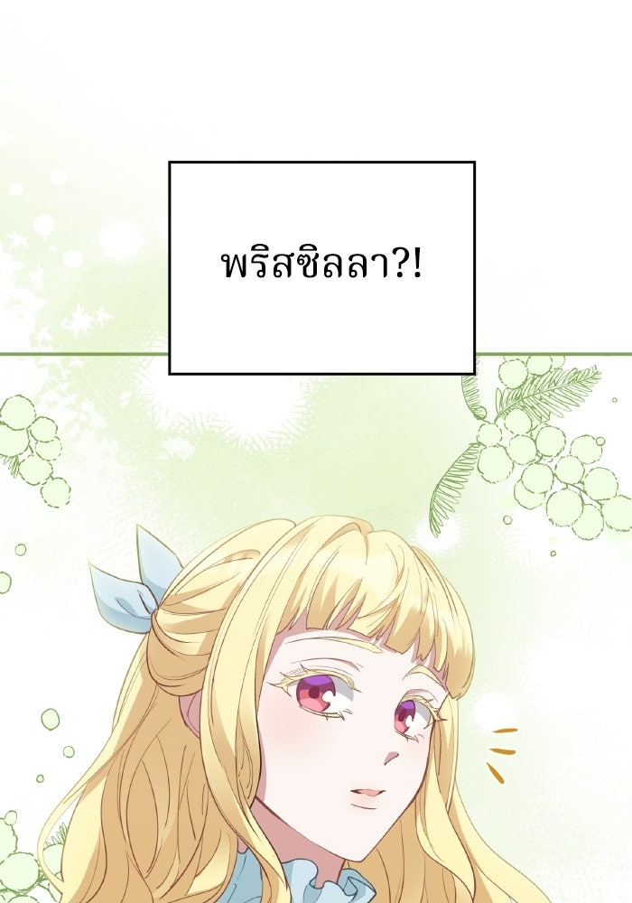 ตื่นมาก็เป็นตัวปัญหาซะแล้ว - หน้า 38