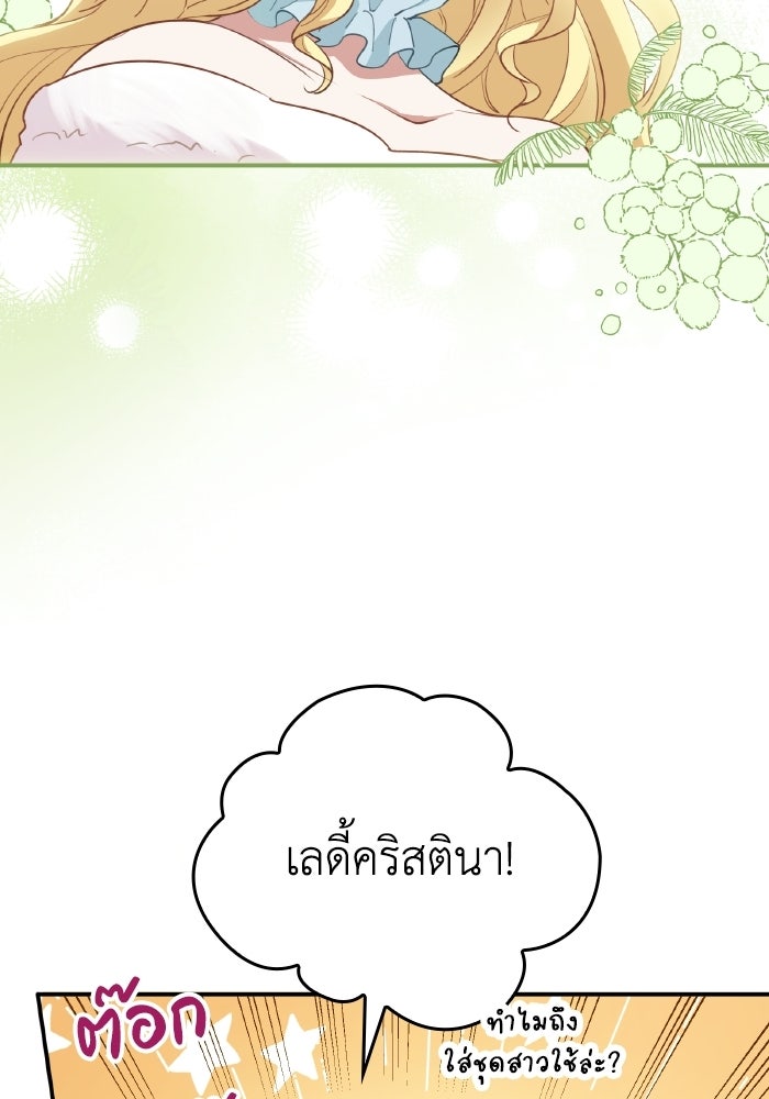 ตื่นมาก็เป็นตัวปัญหาซะแล้ว - หน้า 39