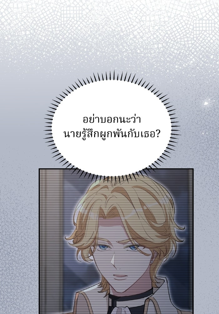 ตื่นมาก็เป็นตัวปัญหาซะแล้ว - หน้า 4
