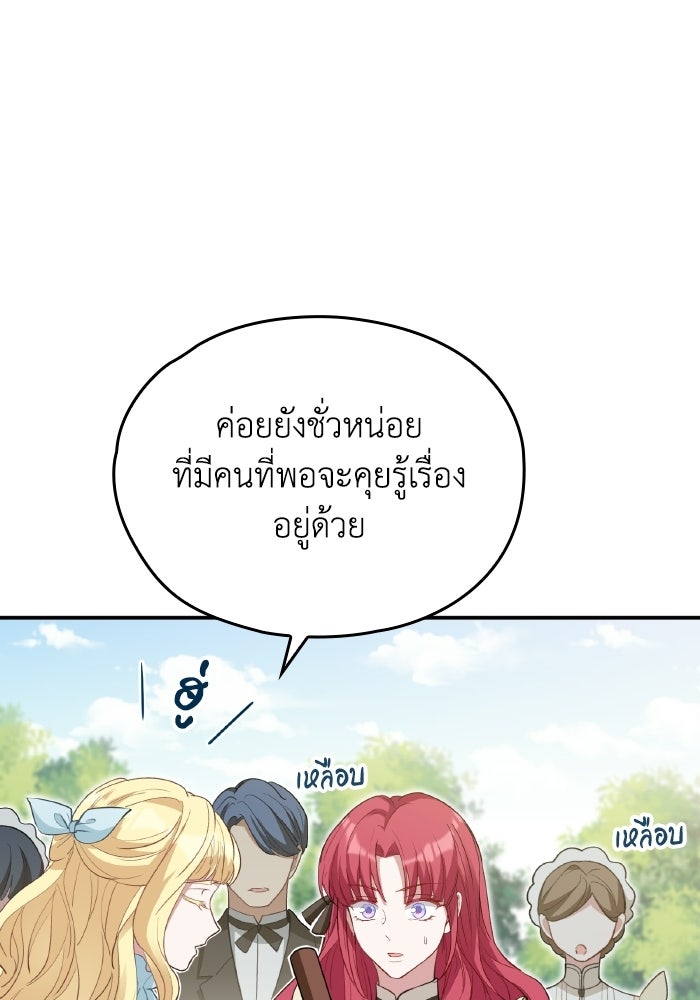 ตื่นมาก็เป็นตัวปัญหาซะแล้ว - หน้า 41