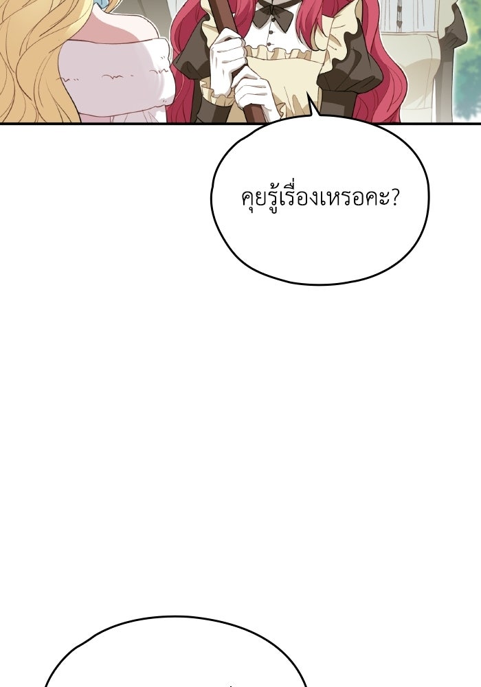 ตื่นมาก็เป็นตัวปัญหาซะแล้ว - หน้า 42