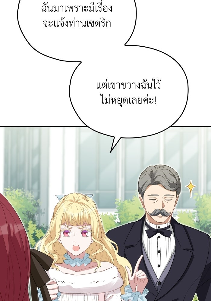 ตื่นมาก็เป็นตัวปัญหาซะแล้ว - หน้า 43