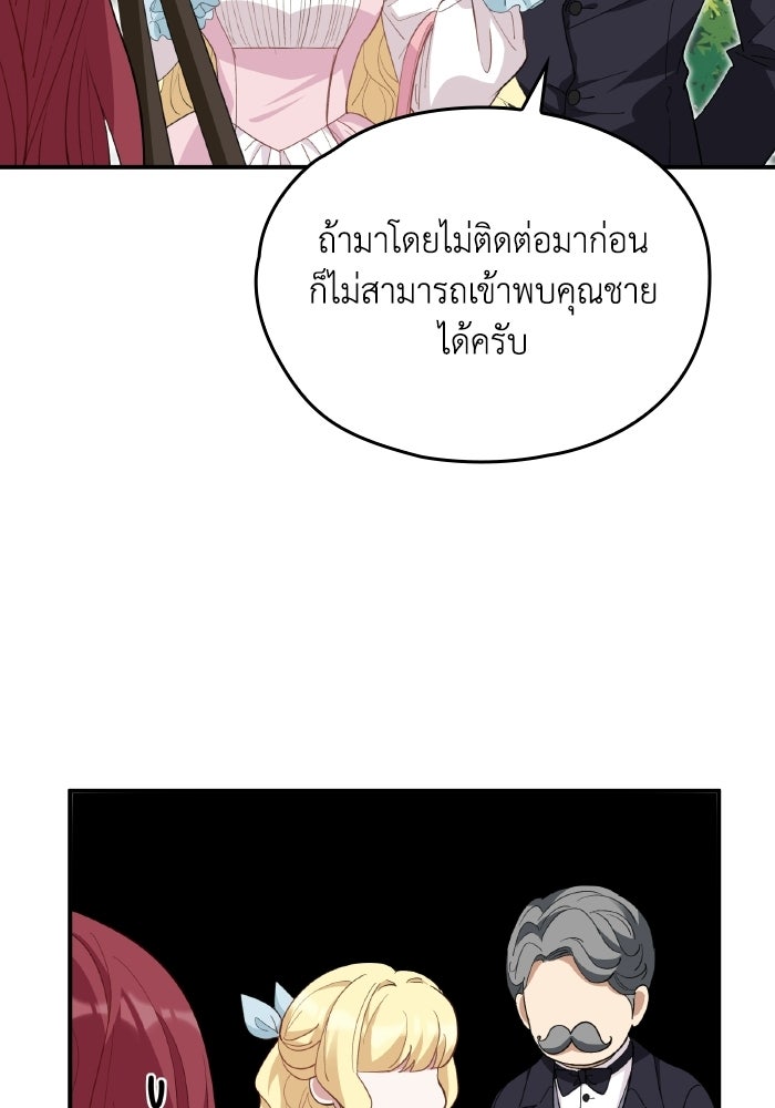 ตื่นมาก็เป็นตัวปัญหาซะแล้ว - หน้า 44