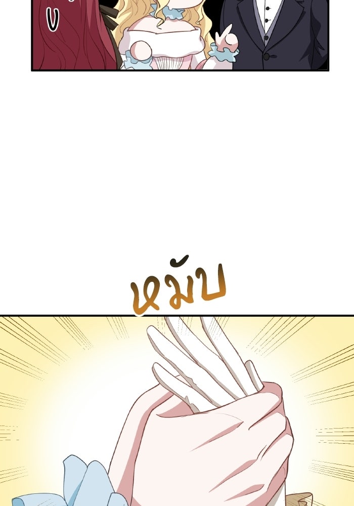 ตื่นมาก็เป็นตัวปัญหาซะแล้ว - หน้า 45