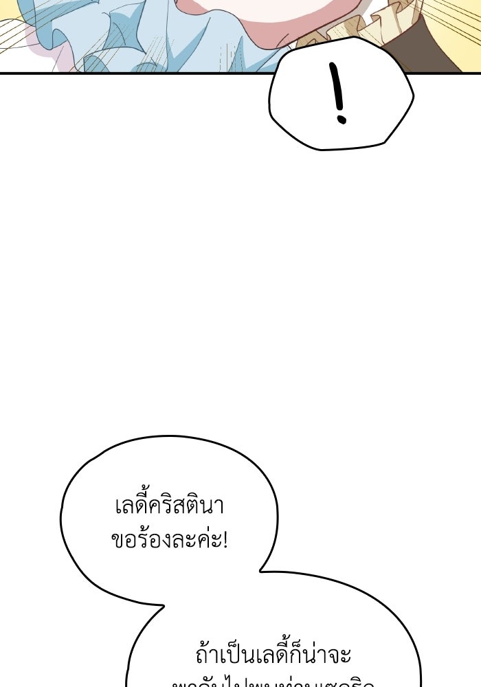 ตื่นมาก็เป็นตัวปัญหาซะแล้ว - หน้า 46