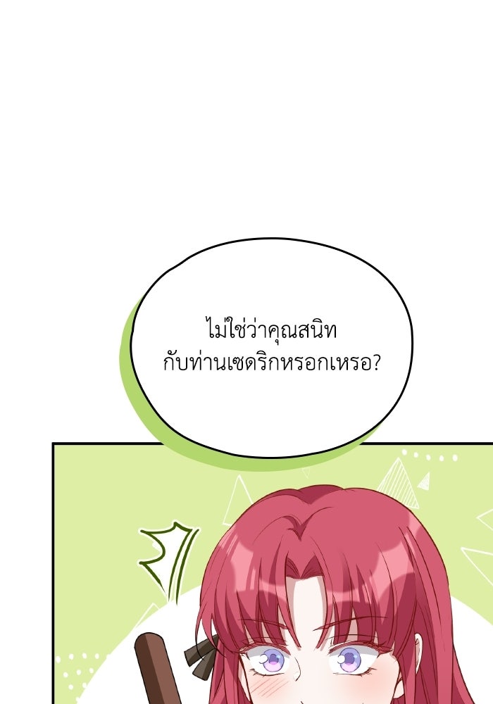 ตื่นมาก็เป็นตัวปัญหาซะแล้ว - หน้า 48