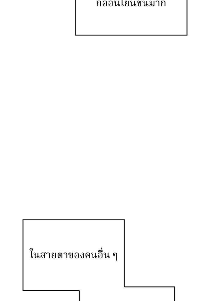ตื่นมาก็เป็นตัวปัญหาซะแล้ว - หน้า 51