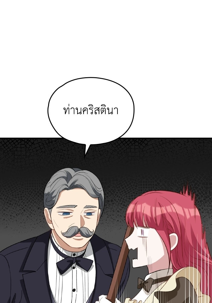 ตื่นมาก็เป็นตัวปัญหาซะแล้ว - หน้า 53