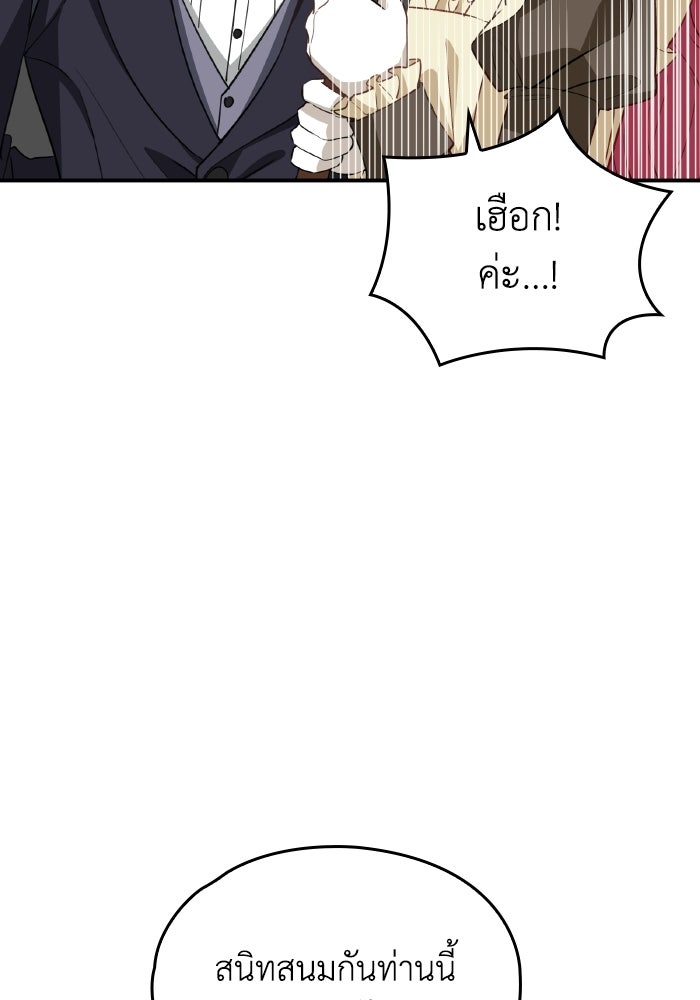 ตื่นมาก็เป็นตัวปัญหาซะแล้ว - หน้า 54