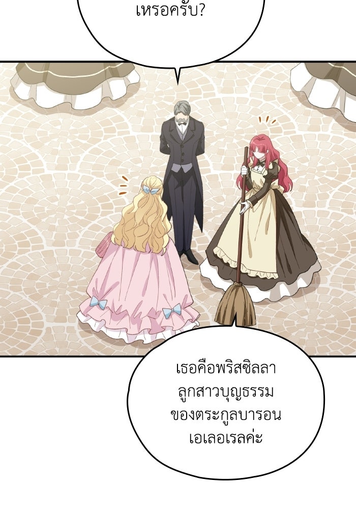 ตื่นมาก็เป็นตัวปัญหาซะแล้ว - หน้า 55