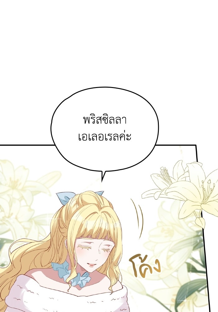 ตื่นมาก็เป็นตัวปัญหาซะแล้ว - หน้า 56