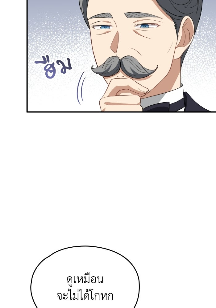 ตื่นมาก็เป็นตัวปัญหาซะแล้ว - หน้า 58